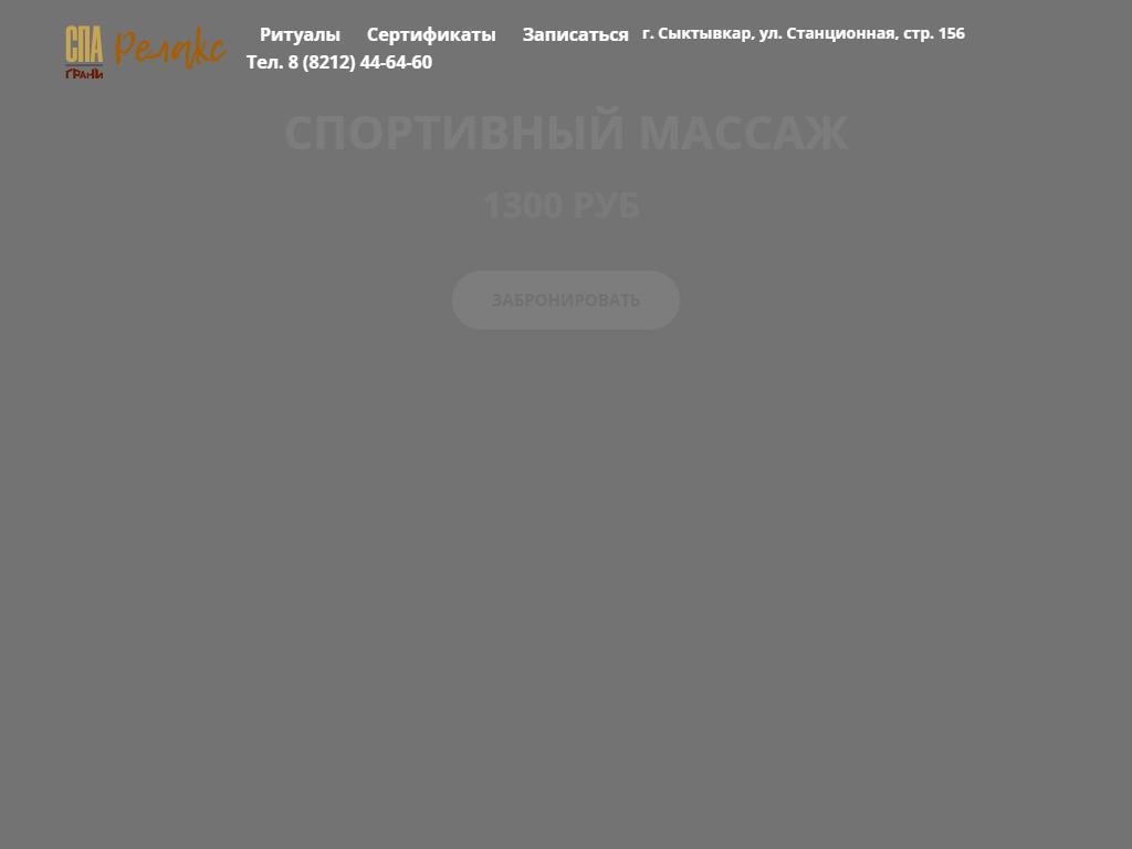 Спа Грани Релакс, салон на сайте Справка-Регион