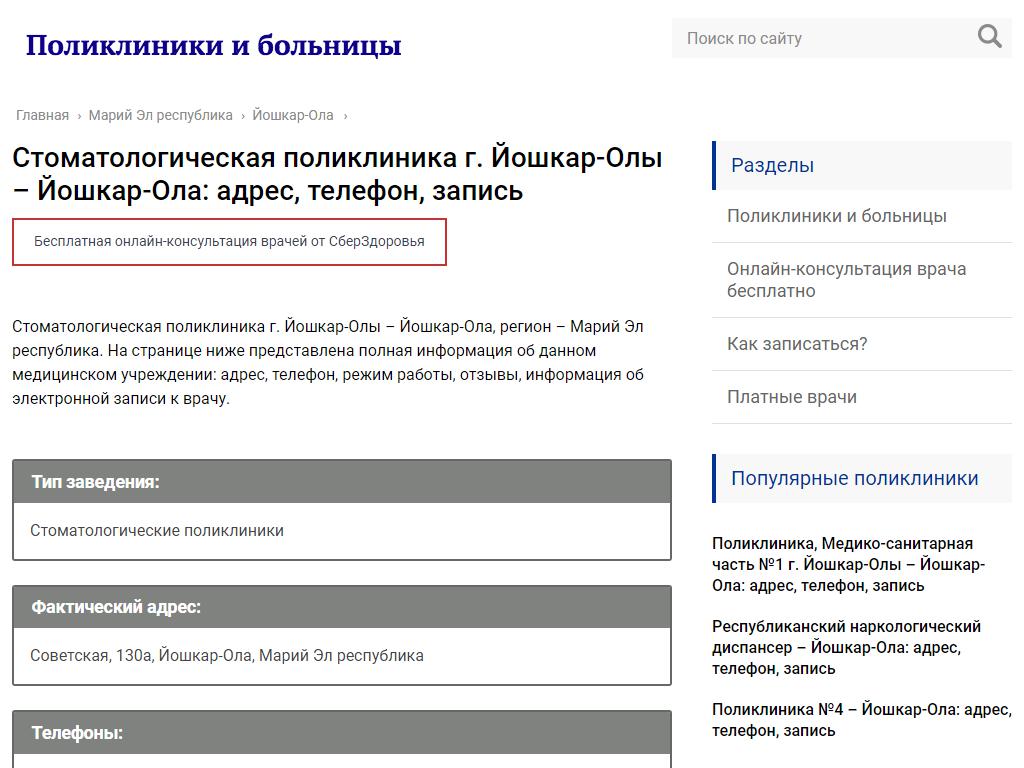 Стоматологическая поликлиника г. Йошкар-Олы в Йошкаре-Оле, Советская, 130а  | адрес, телефон, режим работы, отзывы