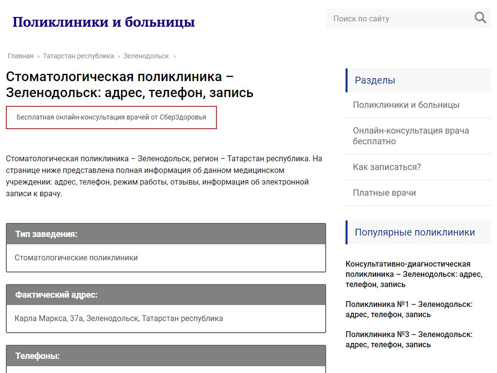 Стоматологическая поликлиника, Зеленодольская центральная районная больница на сайте Справка-Регион
