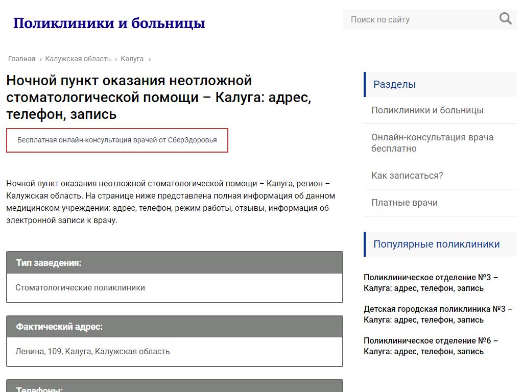 Ночной пункт оказания неотложной стоматологической помощи на сайте Справка-Регион