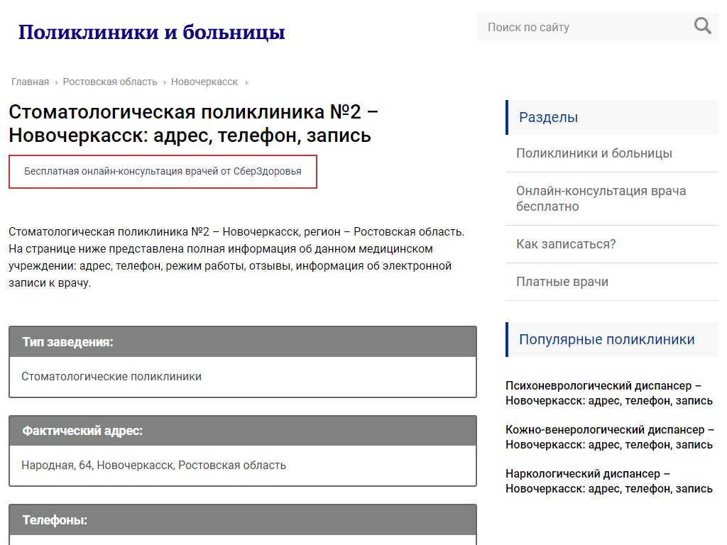 Стоматологическая поликлиника №2 на сайте Справка-Регион