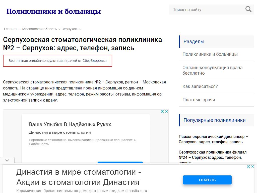 Серпуховская стоматологическая поликлиника №2 на сайте Справка-Регион