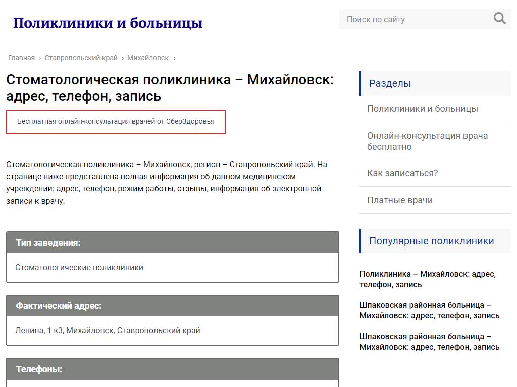Шпаковская районная стоматологическая поликлиника, г. Михайловск на сайте Справка-Регион