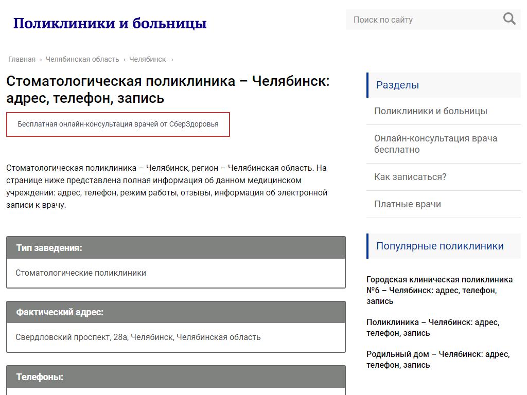 Стоматологическая поликлиника, Окружной военный клинический госпиталь №354, филиал в г. Челябинске на сайте Справка-Регион