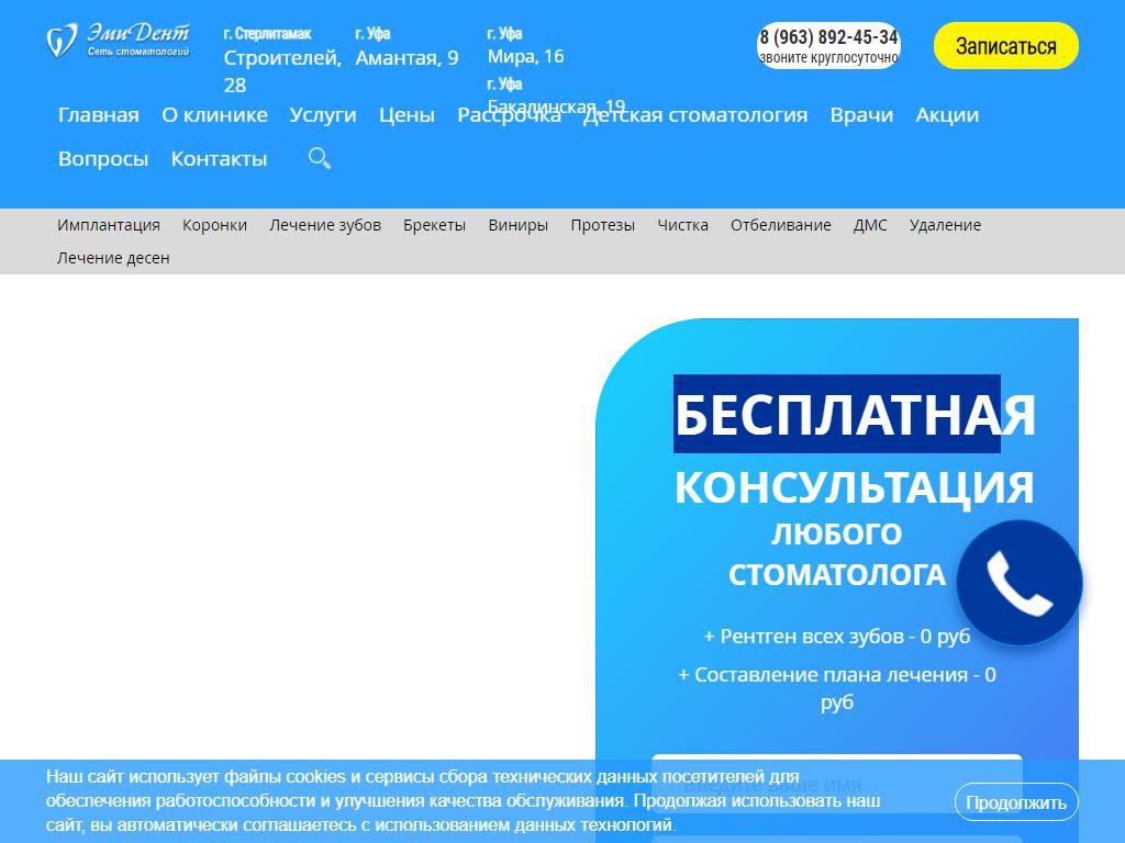 Эмидент, сеть стоматологий в Стерлитамаке, Строителей, 28 | адрес, телефон,  режим работы, отзывы