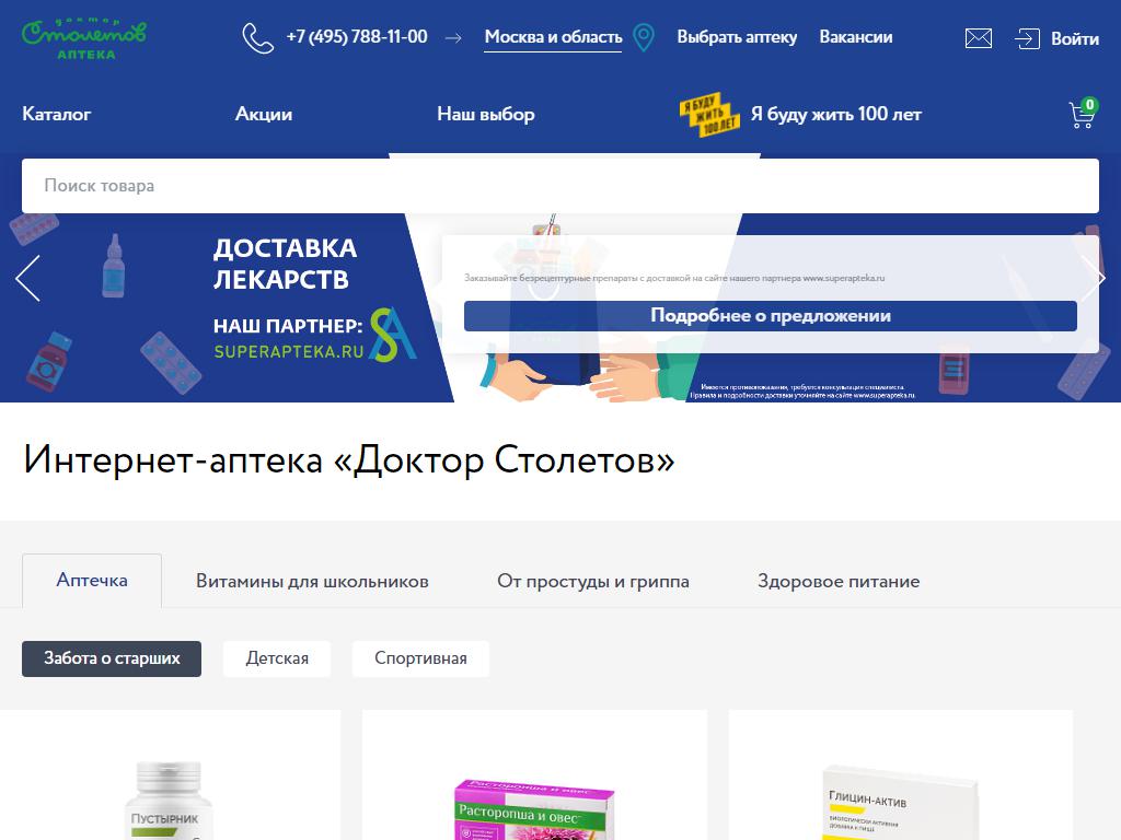 Доктор Столетов, сеть аптек на сайте Справка-Регион