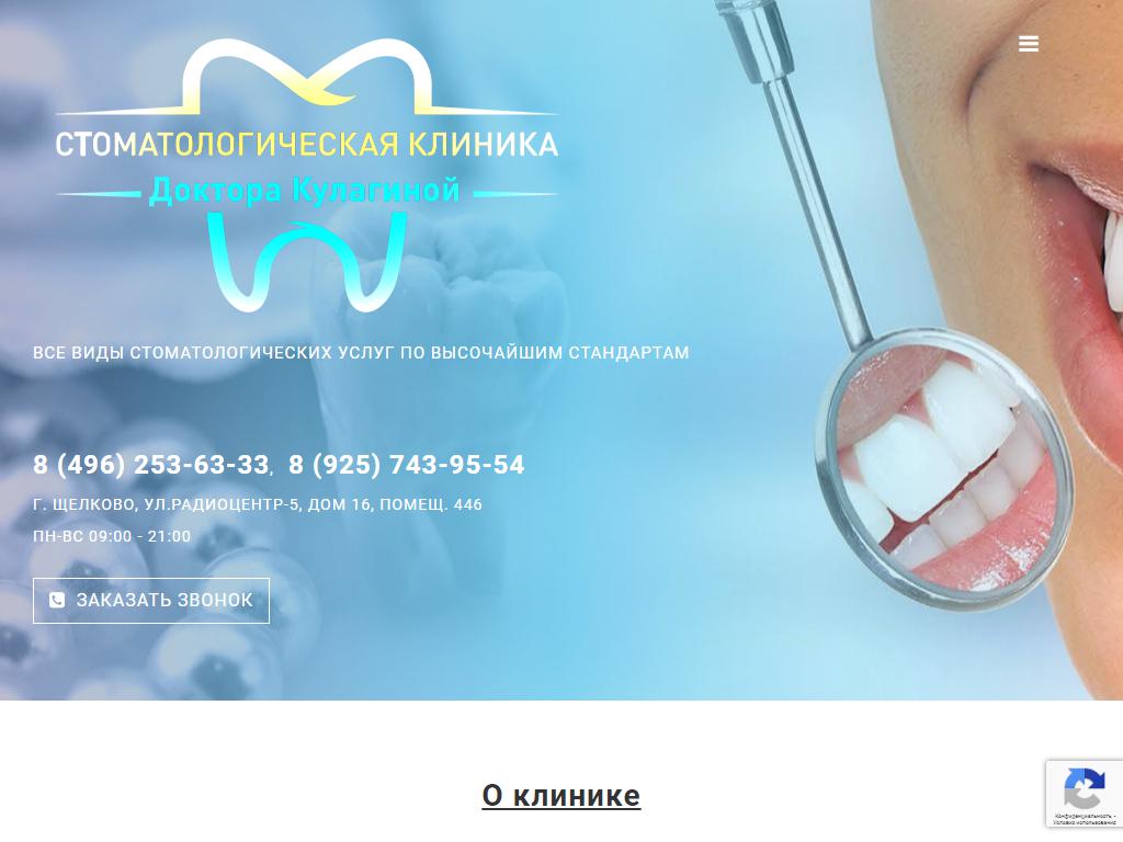 Стоматологическая клиника доктора Кулагиной на сайте Справка-Регион