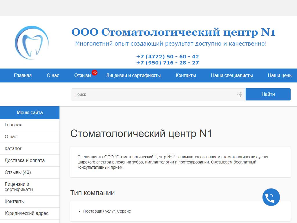 Стоматологический центр №1 на сайте Справка-Регион