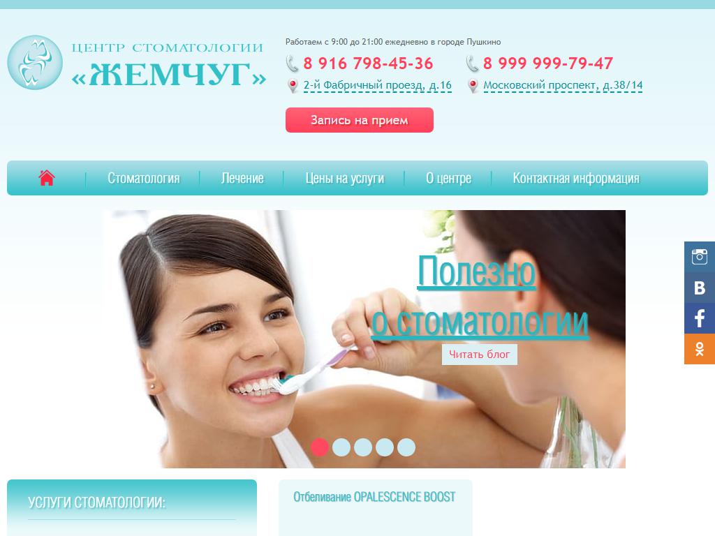 Жемчуг, центр стоматологии на сайте Справка-Регион