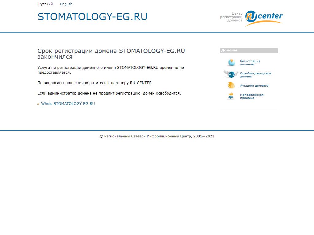 Стоматология Елены Громовой на сайте Справка-Регион