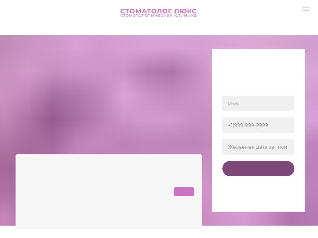 Стоматолог Люкс, стоматологический кабинет на сайте Справка-Регион