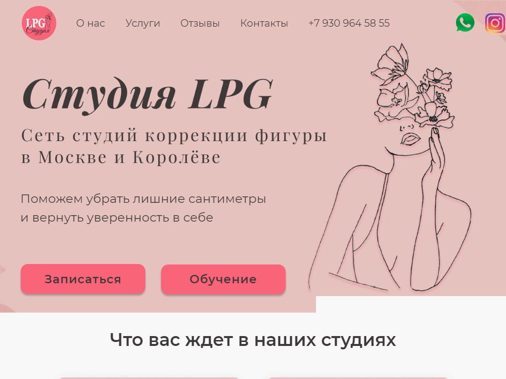 LРG, студия массажа на сайте Справка-Регион