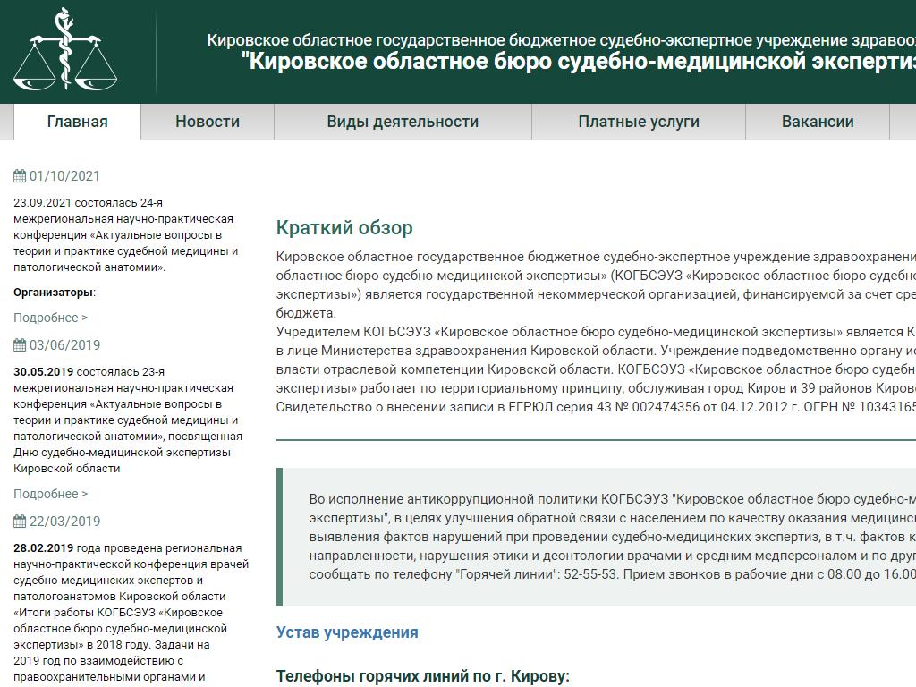 Кировское областное бюро судебно-медицинской экспертизы в Кирове, Менделеева,  15 | адрес, телефон, режим работы, отзывы