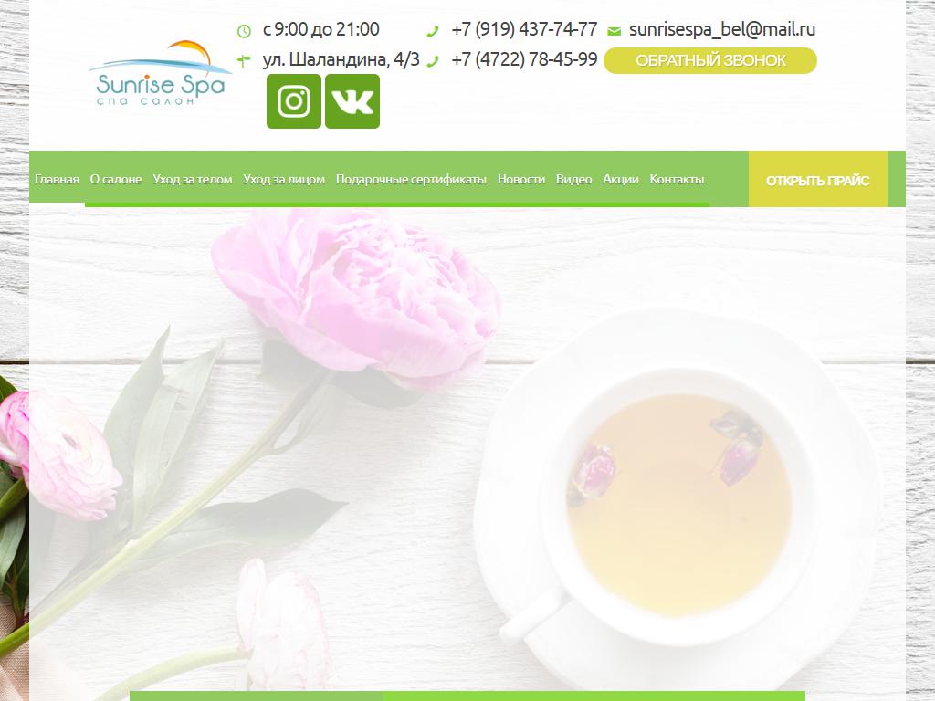 Sunrise SPA, салон красоты и здоровья на сайте Справка-Регион