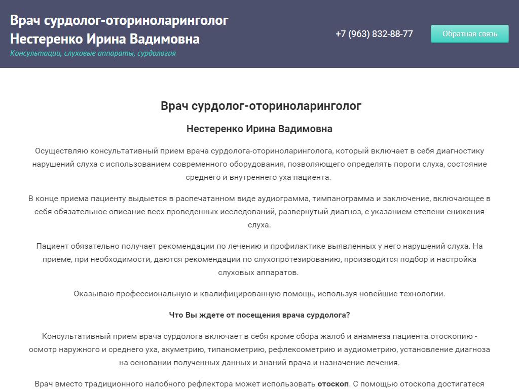 Врачебный сурдологический кабинет, ИП Нестеренко И.В. в Петропавловск-Камчатском,  Ленинская, 18 | адрес, телефон, режим работы, отзывы