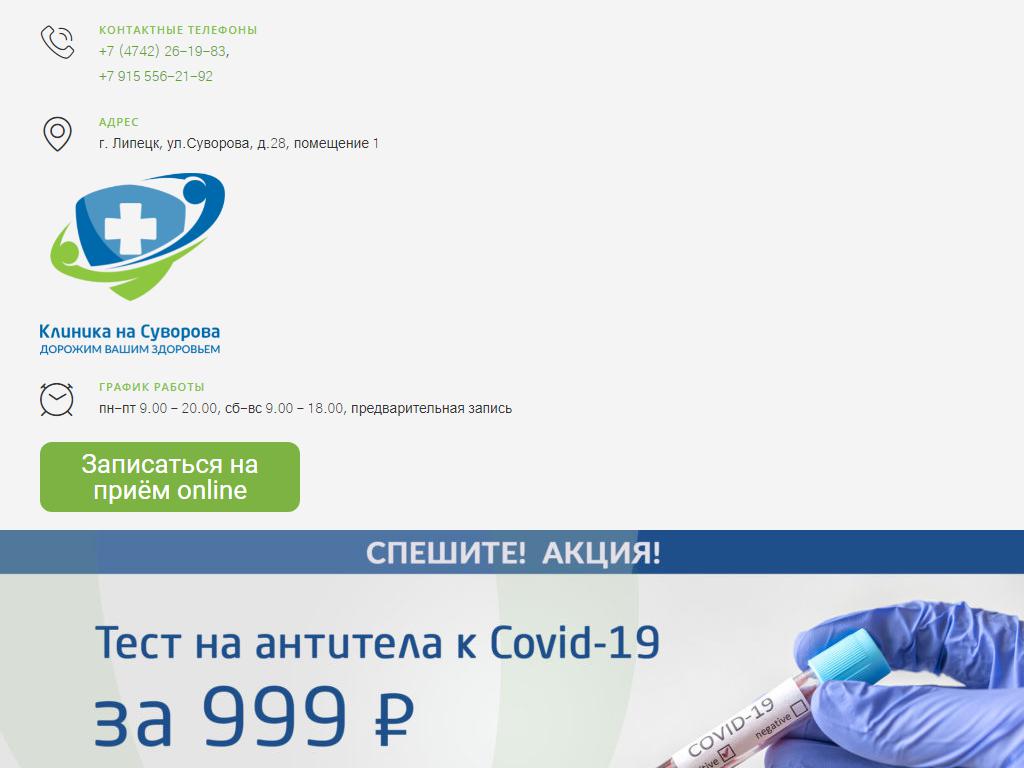 Клиника на Суворова на сайте Справка-Регион