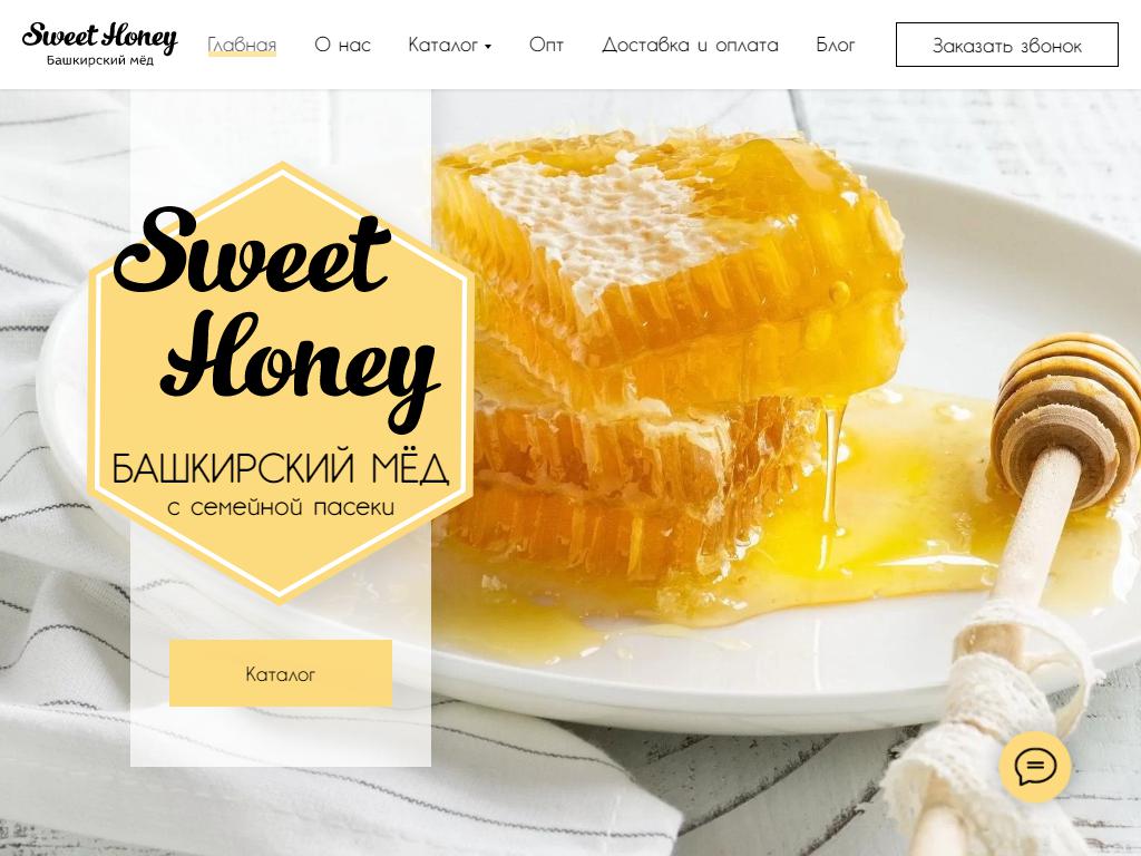 SWEET HONEY, интернет-магазин башкирского меда семейной пасеки в Уфе,  Испытателей, 36/1 | адрес, телефон, режим работы, отзывы