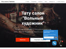 Оф. сайт организации tatoo-tambov.ru