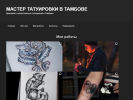 Оф. сайт организации tattoo68.ru