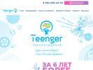 Оф. сайт организации teenger.ru