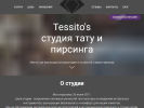 Официальная страница Tessito`s, студия татуировки и пирсинга на сайте Справка-Регион