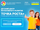 Официальная страница Точка Роста+, детский развивающий центр на сайте Справка-Регион