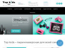 Официальная страница Topkids, детская парикмахерская на сайте Справка-Регион