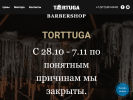 Оф. сайт организации torttuga.ru