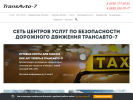 Оф. сайт организации transavto7.ru
