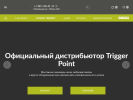 Оф. сайт организации triggerpoint.ru