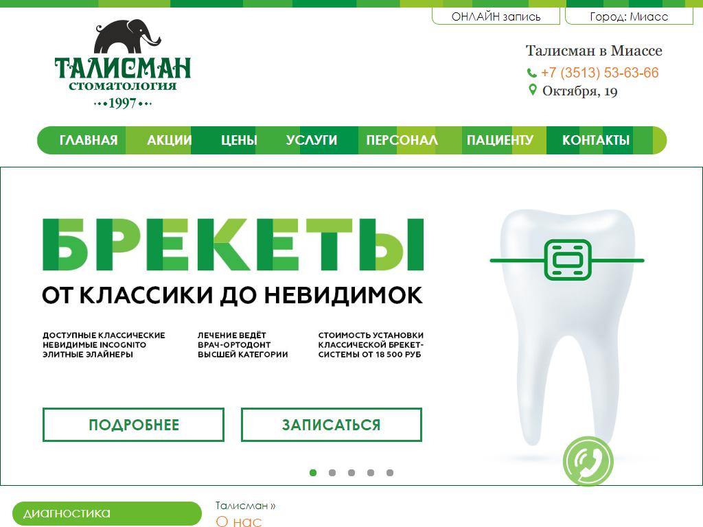 Талисман, стоматологический центр на сайте Справка-Регион