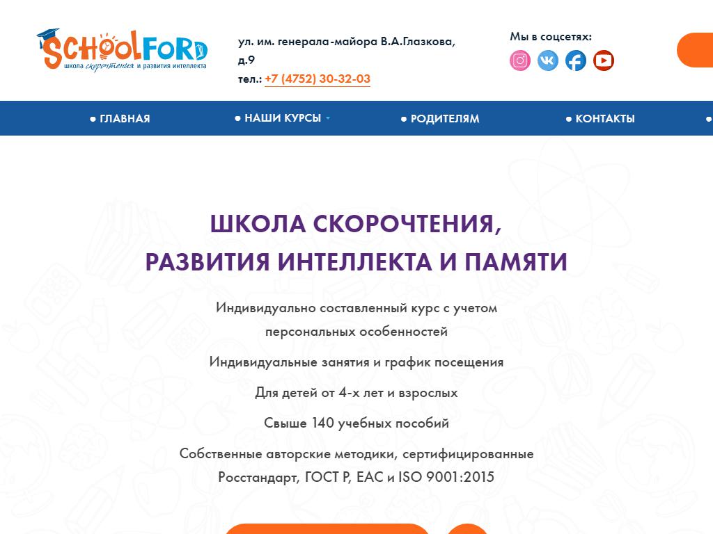 SchoolFord, школа скорочтения на сайте Справка-Регион