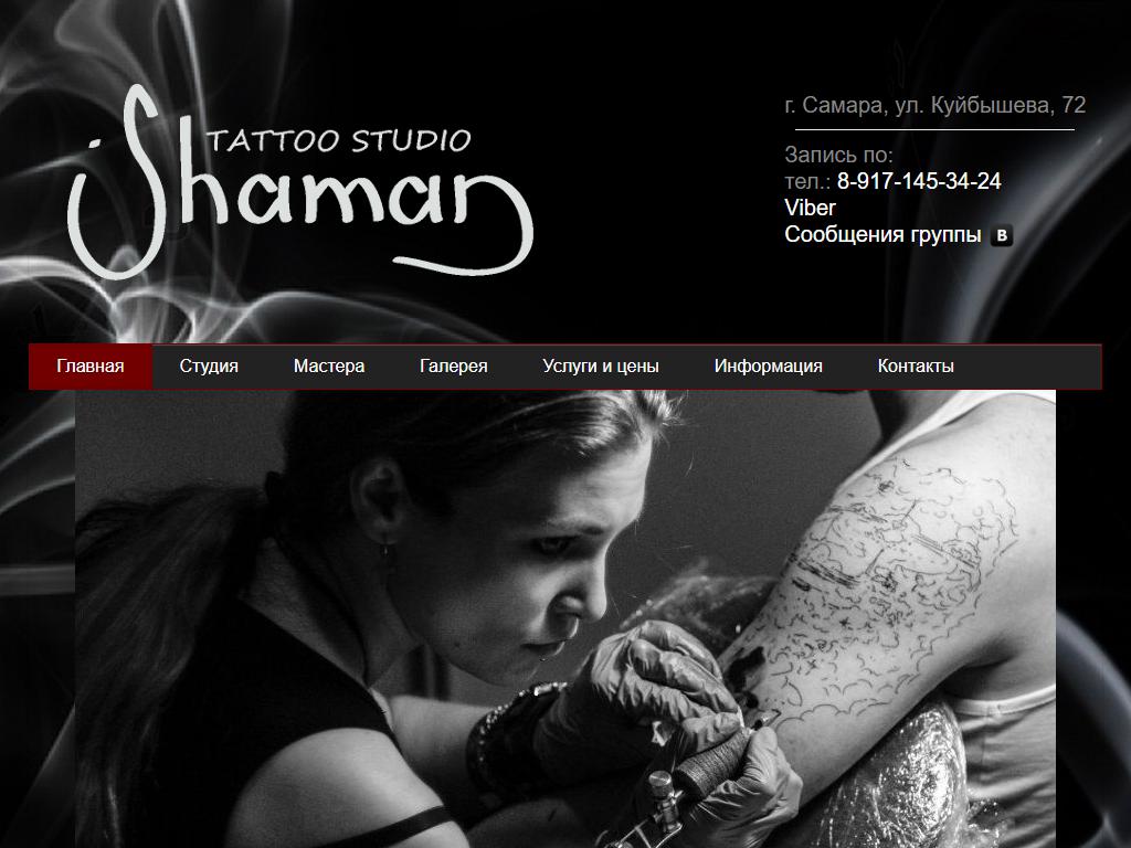 Shaman, тату-студия на сайте Справка-Регион