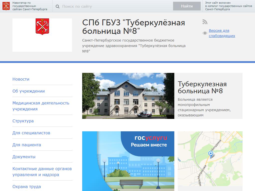Туберкулезная больница №8 на сайте Справка-Регион