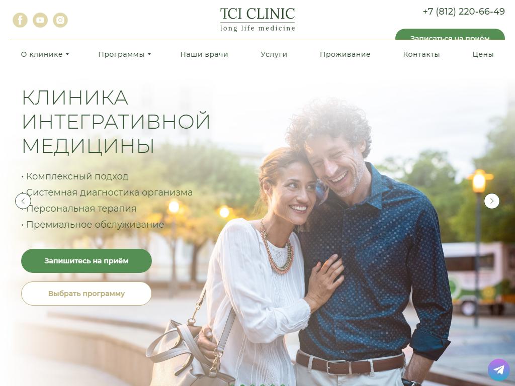 TCI Clinic, клиника интегративной медицины на сайте Справка-Регион