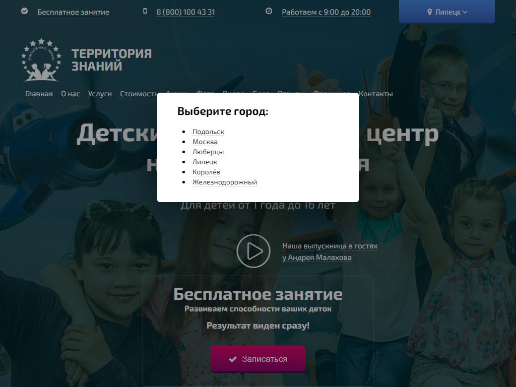 Территория знаний, детский развивающий центр на сайте Справка-Регион