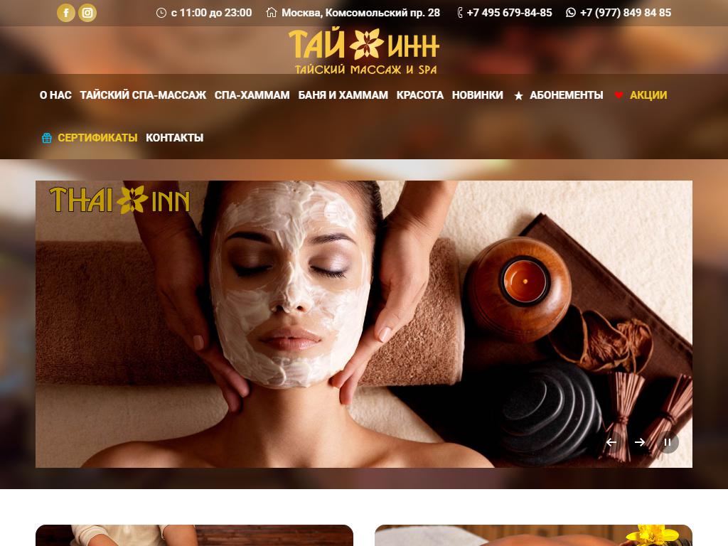 Thai Inn, салон тайского массажа на сайте Справка-Регион