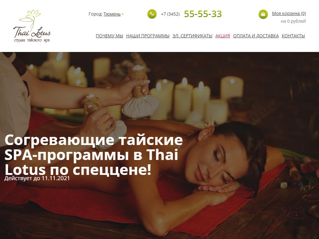 Thai Lotus, студия тайского SPA на сайте Справка-Регион