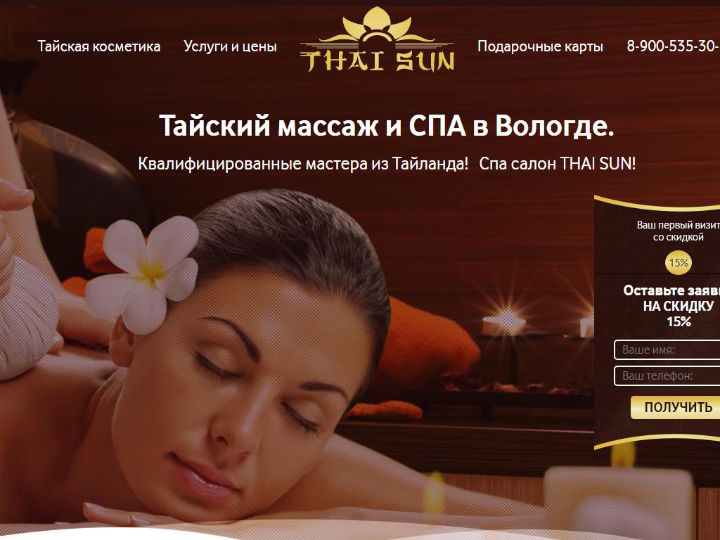 Тайский Spa, сеть салонов массажа на сайте Справка-Регион