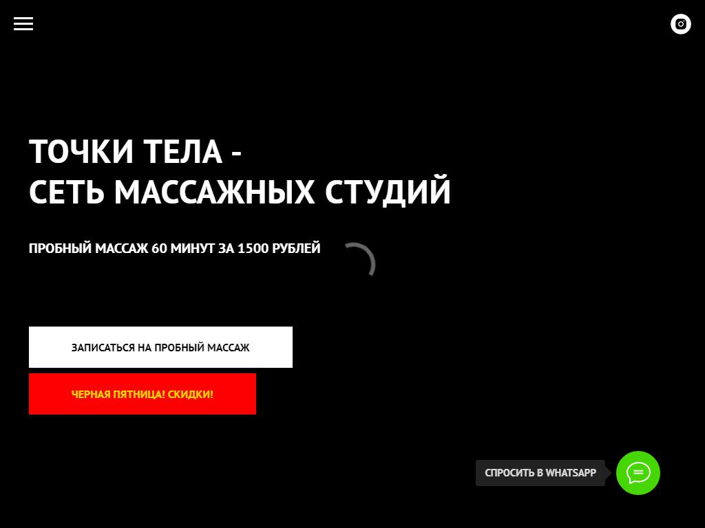 Точки Тела, студия моделирования фигуры и массажа на сайте Справка-Регион