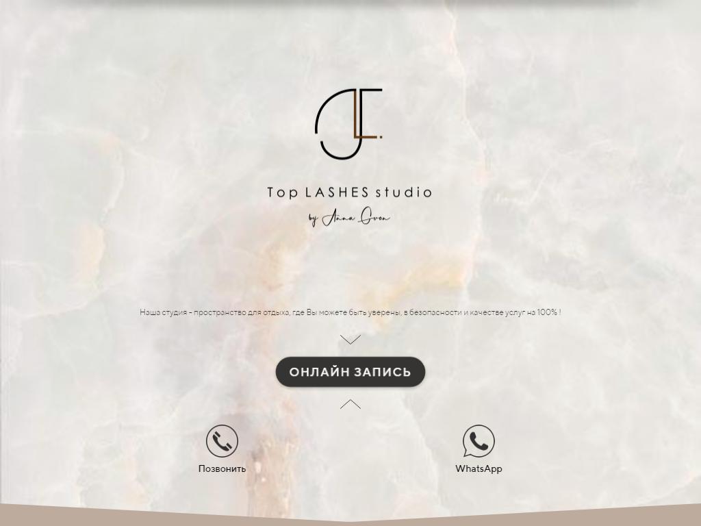 Top LASHES studio by Anna Gvon, студия наращивания ресниц на сайте Справка-Регион