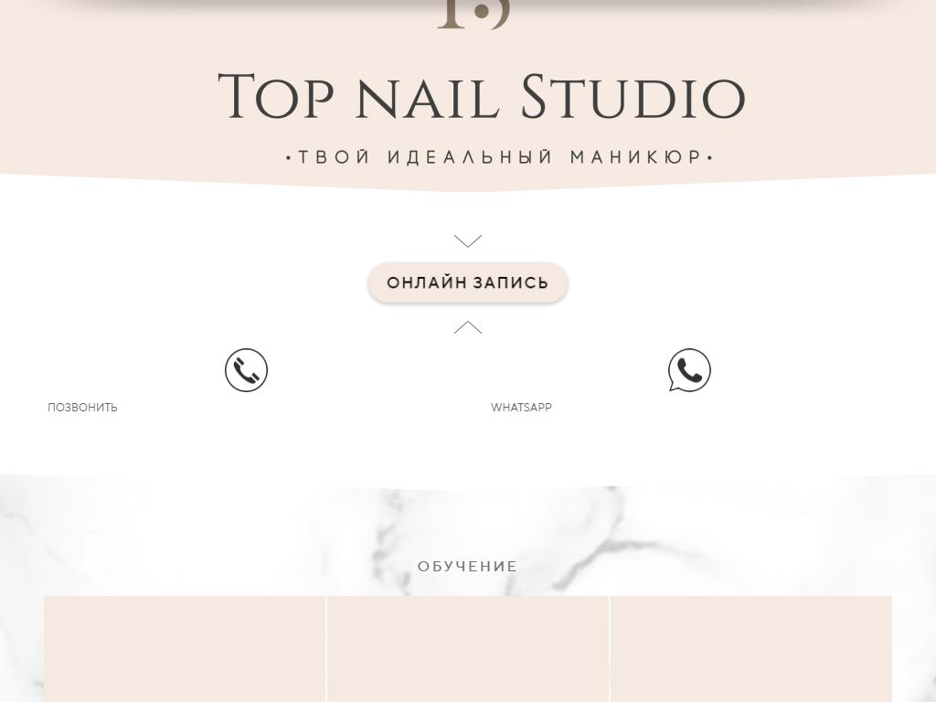 Top Nail Studio, студия ногтевого сервиса на сайте Справка-Регион