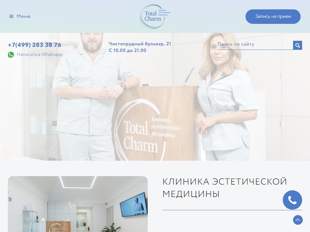 Total Charm, клиника эстетической медицины на сайте Справка-Регион