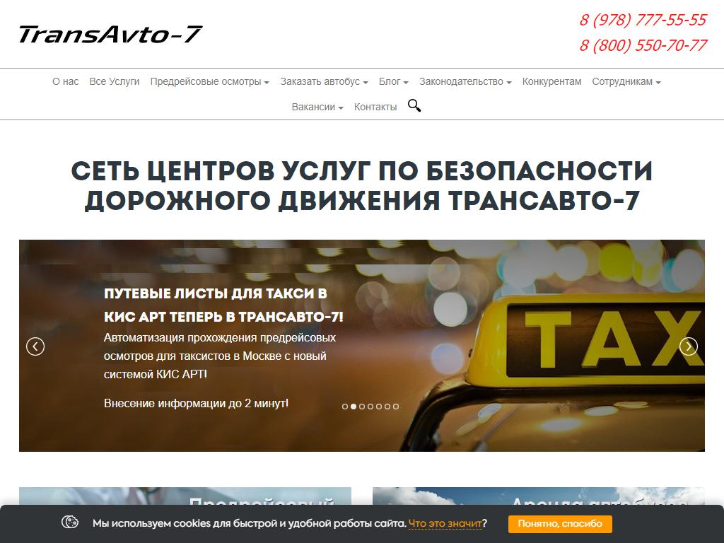 ТрансАвто-7, группа компаний на сайте Справка-Регион