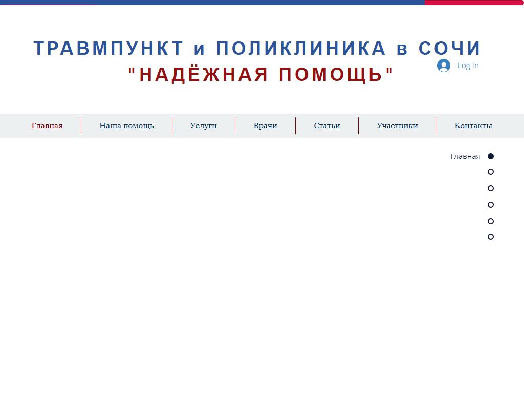 Надежная помощь, травматологический пункт на сайте Справка-Регион