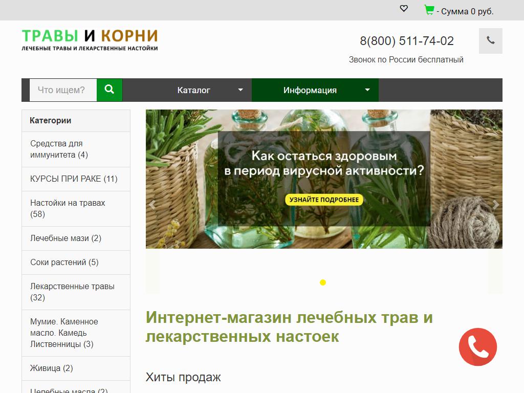 Алтайские Травы и Корни на сайте Справка-Регион