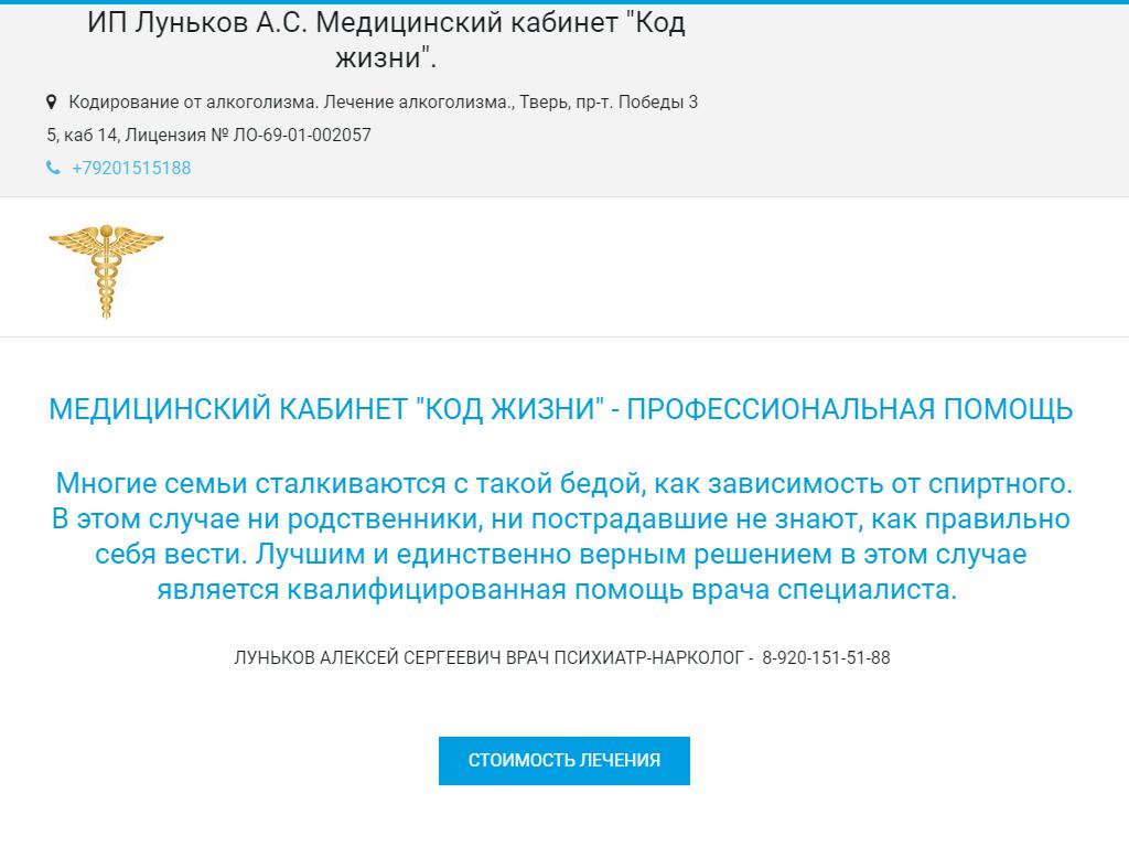 Кабинет нарколога, ИП Луньков А.С. в Твери, проспект Победы, 35 | адрес,  телефон, режим работы, отзывы