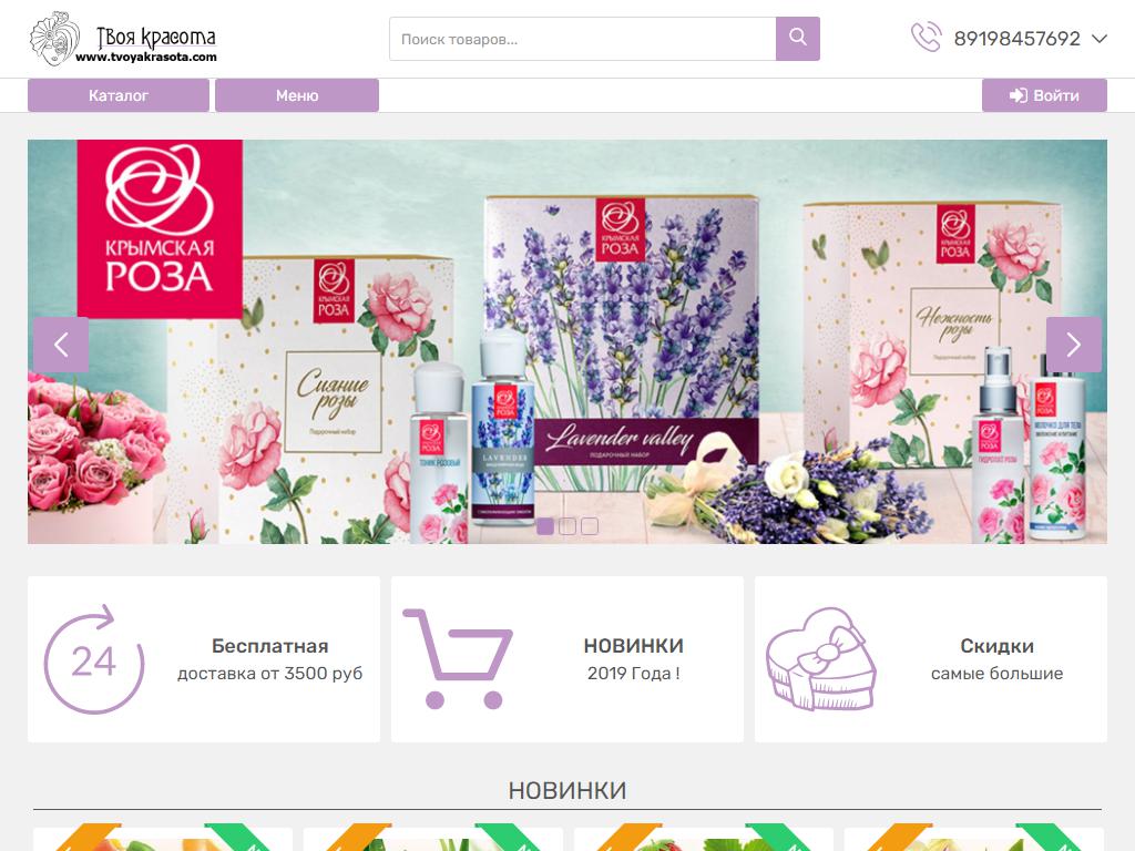 Магазин натуральной крымской косметики на сайте Справка-Регион