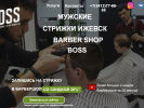Официальная страница BOSS, мужская парикмахерская на сайте Справка-Регион