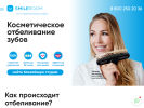 Официальная страница Smile Room, студия косметического отбеливания зубов на сайте Справка-Регион